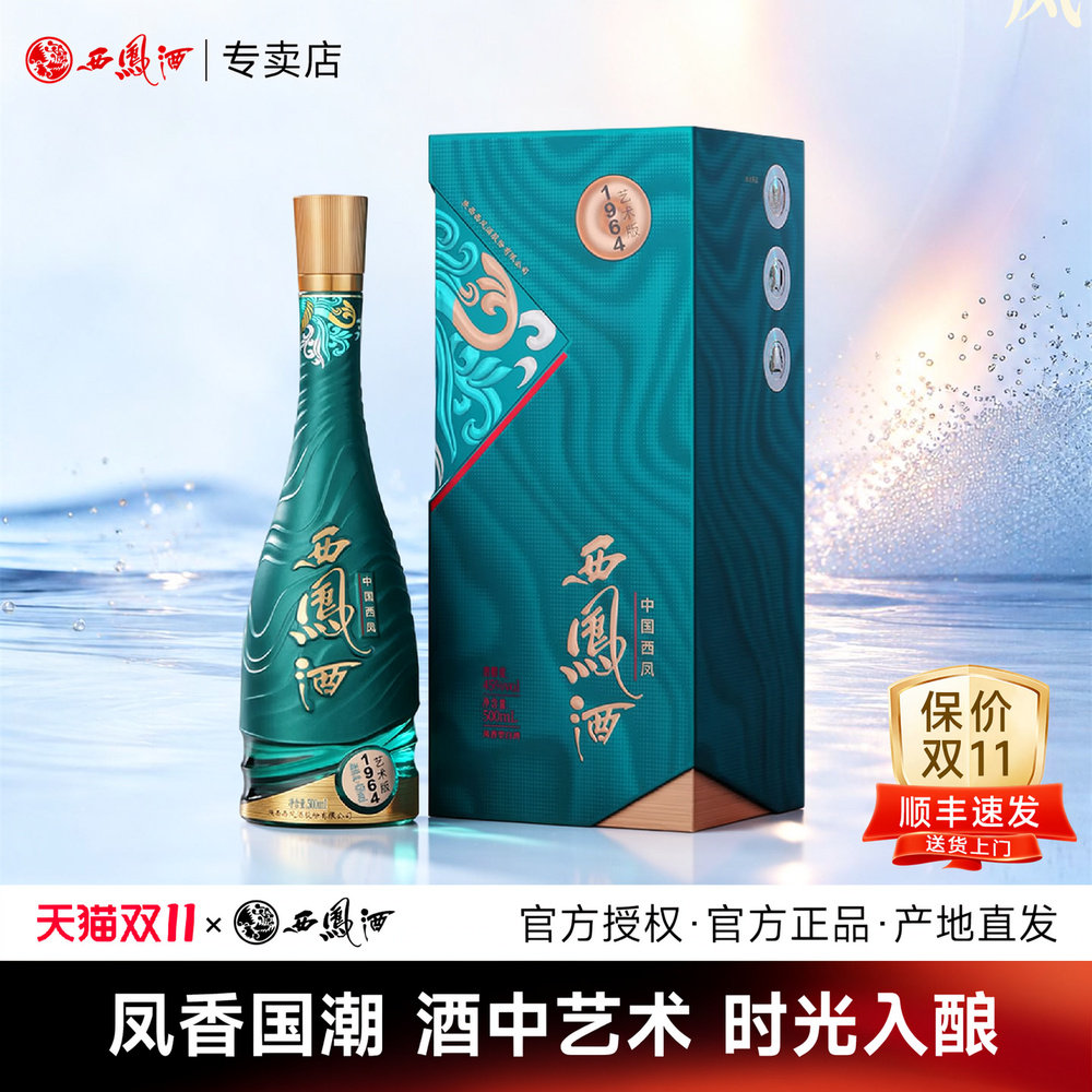 西凤酒1964艺术版52度凤香型白酒礼盒收藏宴请送礼500ml单瓶礼盒A