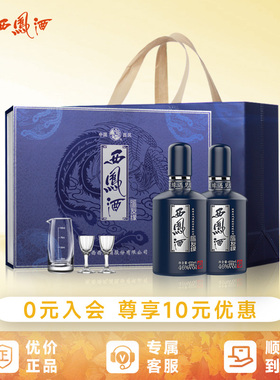 西凤酒46度上品友缘白酒礼盒绵柔凤香型白酒商务宴请送礼450ml2瓶