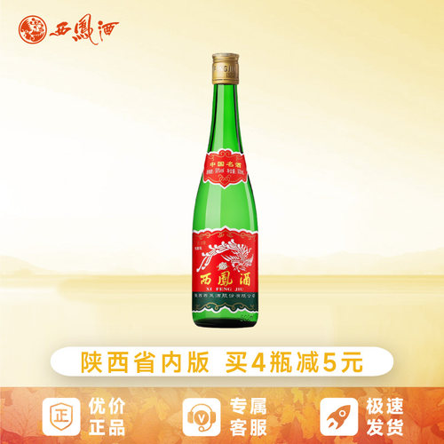 西凤酒55度老绿瓶陕西省内版光瓶