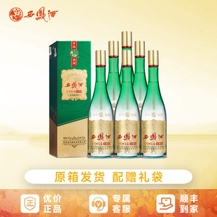 【官方正品】西凤酒55度1964珍藏版 凤香型白酒整箱装500ml*6瓶