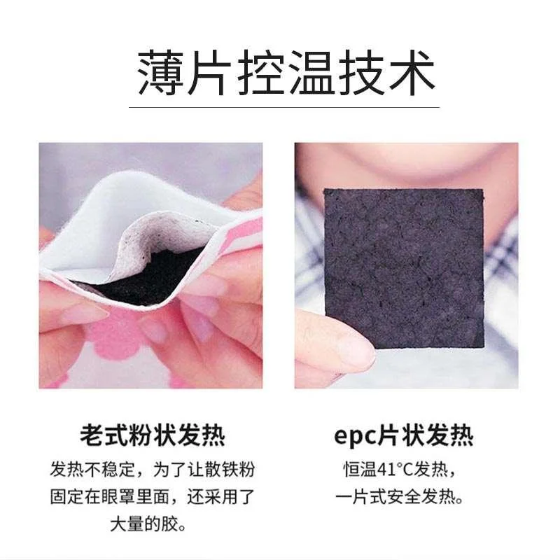 EPC萌宠系列香薰蒸汽眼罩热敷眼舒缓贴眼睛缓解眼疲劳护眼罩新品