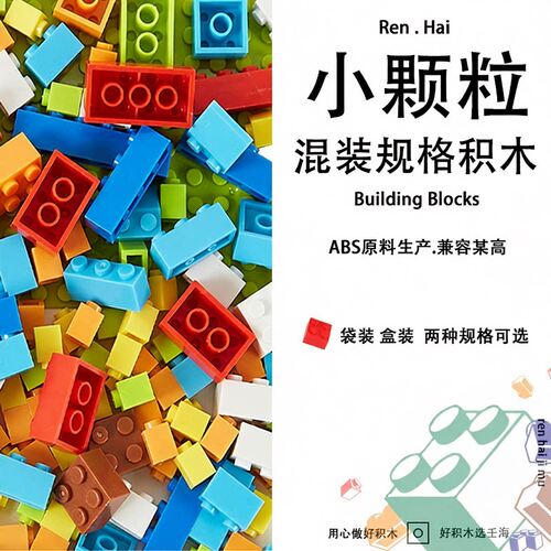 1000颗小颗粒兼容益智拼插积木