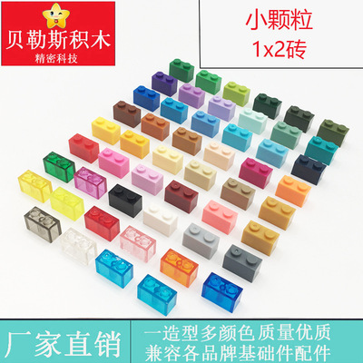 兼容小颗粒积木3004基础件1×2起
