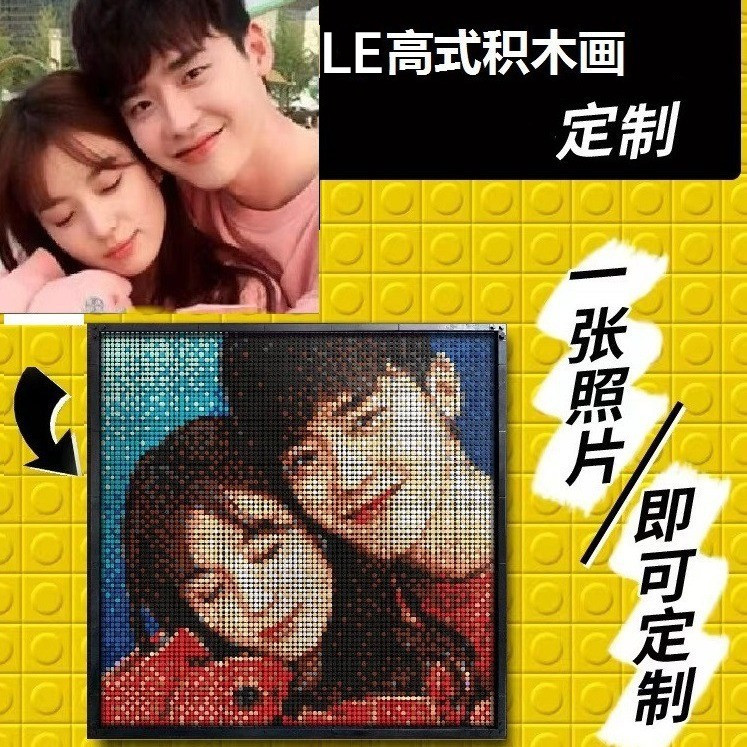 积木像素画LOGO二维码马赛克拼图照片相框送礼DIY装饰挂画定制图片