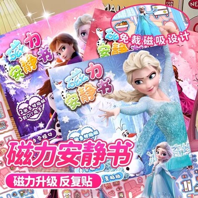艾莎公主磁力贴免裁剪DIY大本