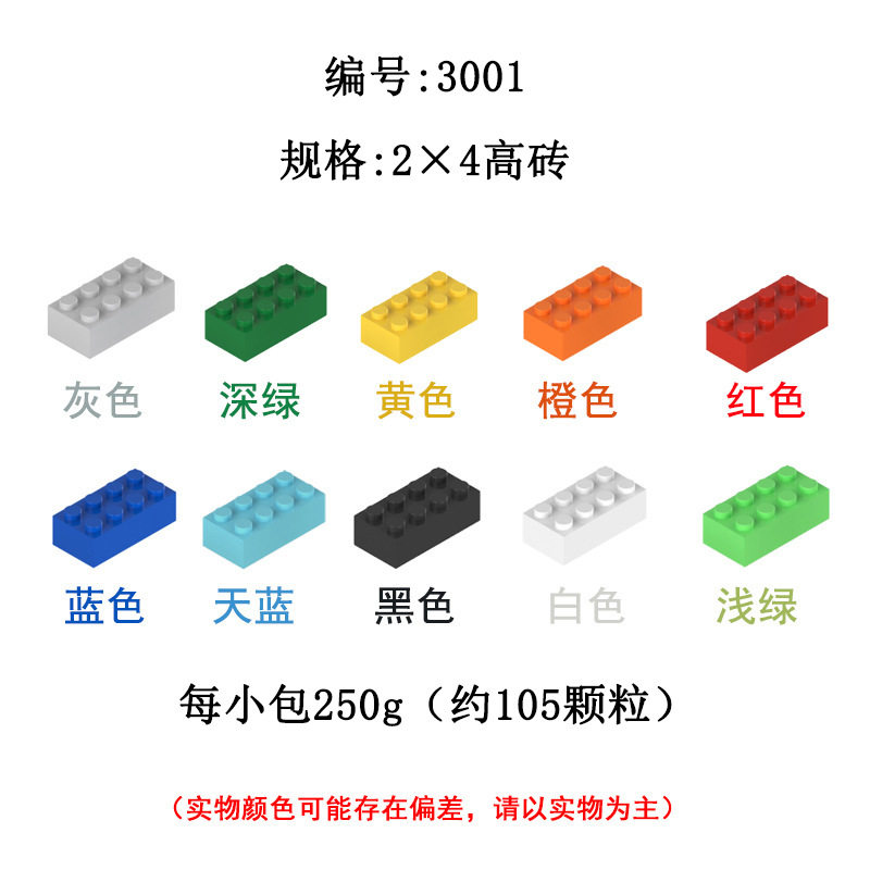 兼容3001小颗粒积木配件散件