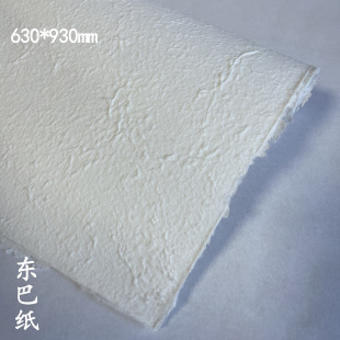 东巴纸手工制作灯笼纸誓言卡复古特种纸肌理纸植物花草纸纹理纸