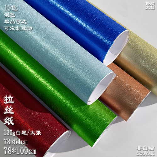 全开正度大张金葱纸摄影背景拉丝