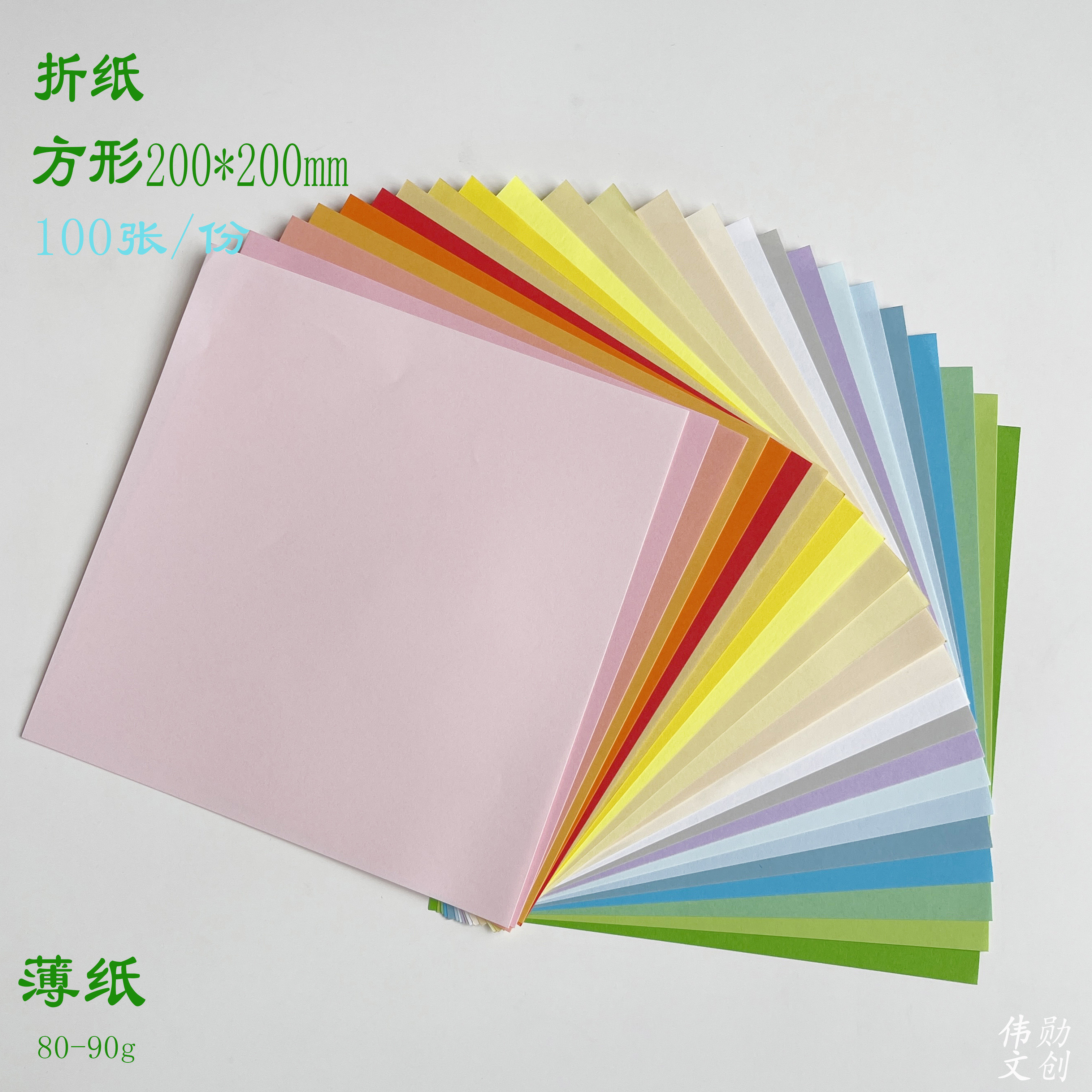 80g薄纸20×20cm折纸手工彩色纸