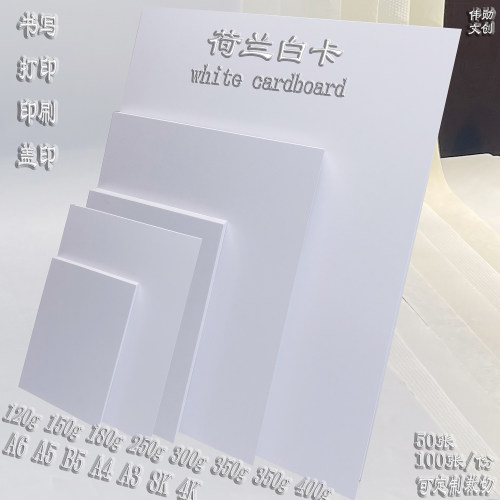 荷兰白卡纸纯白多规格手工DIY
