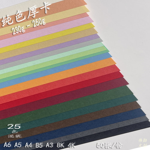 230g/250g加厚莫兰迪厚卡纸DIY