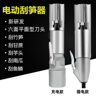 电动刮笋削笋神器土茯苓去皮剥竹笋机器刮甘蔗刮南瓜刮芋头商用