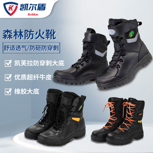 森林灭火鞋靴防火鞋防穿刺防沙防护工作解放钢头钢底高帮帆布胶鞋