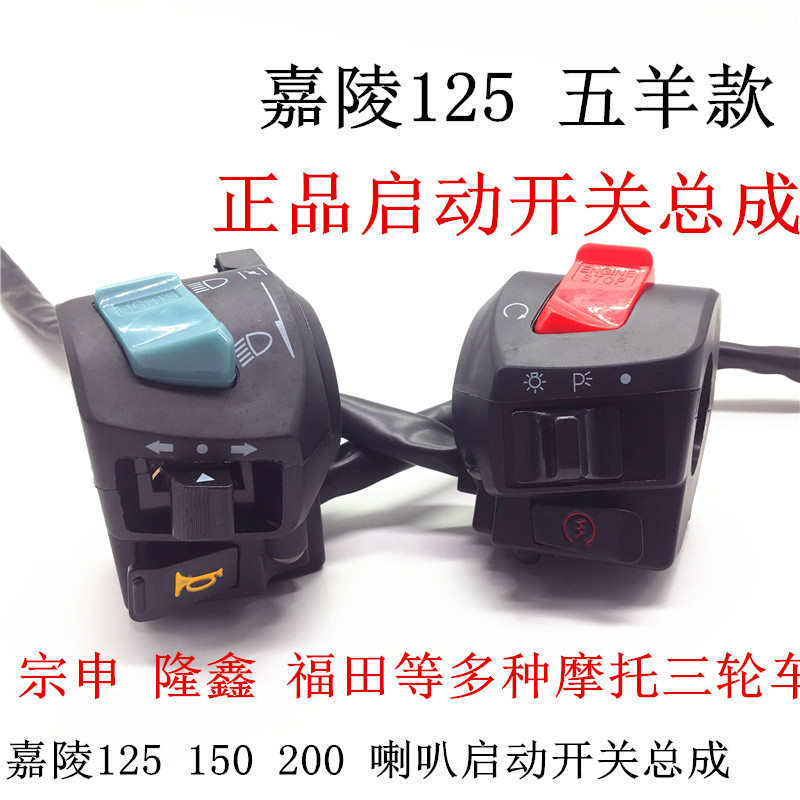 摩托车手把CG125 FXD三轮车150 200通用型左右手把座开关总成喇