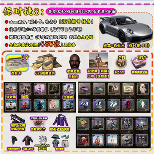 pubg绝地求生联名保时捷911布加迪跑车兰博基尼皮肤成品初始号