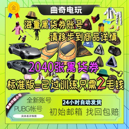 绝地求生账号pubg帐号兰博女团布加迪开箱票卷号票券吃鸡匹配账户