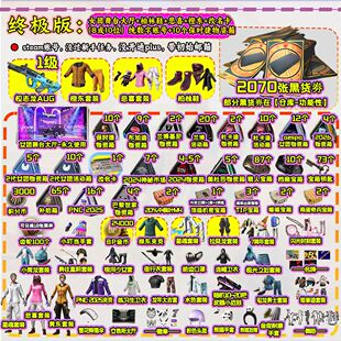 绝地求生成品号pubg帐号黑货票券小号竞技皮肤排位号吃鸡票卷账户