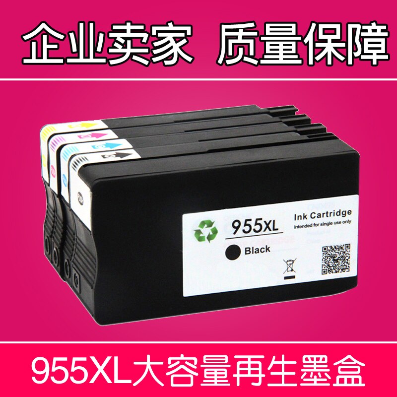 适用惠普hp 8710 8725 8720 8740 8725打印机墨盒 hp955xl黑色