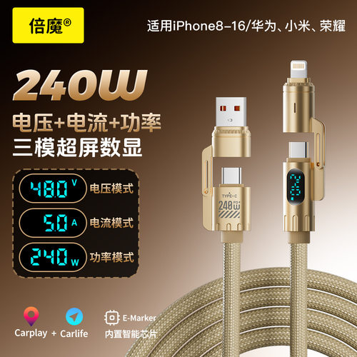 RINDU倍魔240w数显编织数据线