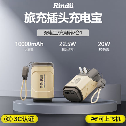 【3C认证可上飞机】充电宝22.5w移动电源带AC插头便携自带线充电器三合一10000毫安适用苹果华为小米iPhone16