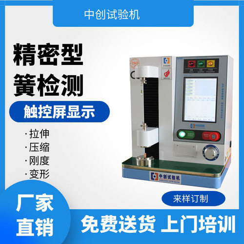 全自动数显式弹簧拉力测试机 50N 100N 200N弹簧压力试验机推荐