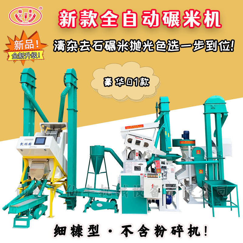 多用途商用组合碾米机色选大米加工设备