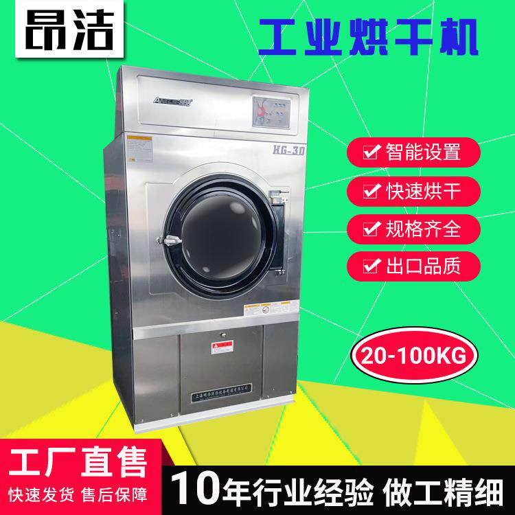 工业烘干机HG-30浴巾干燥机100公斤大型洗涤设备毛巾风干机50KG