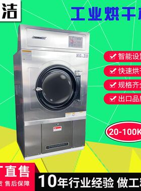 工业烘干机HG-30浴巾干燥机100公斤大型洗涤设备毛巾风干机50KG