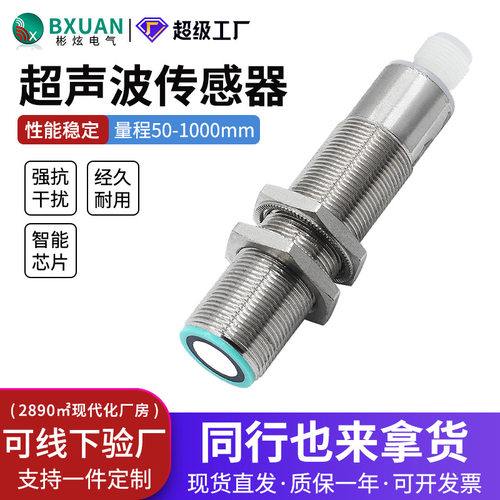 彬炫BXUAN超声波液位物位测距传感器M18毫米级测距传感器