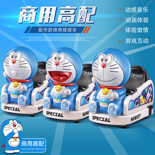 新款电动投币小孩哆啦A梦摇摇车商用扫码超市玩具车儿童MP5摇摆机