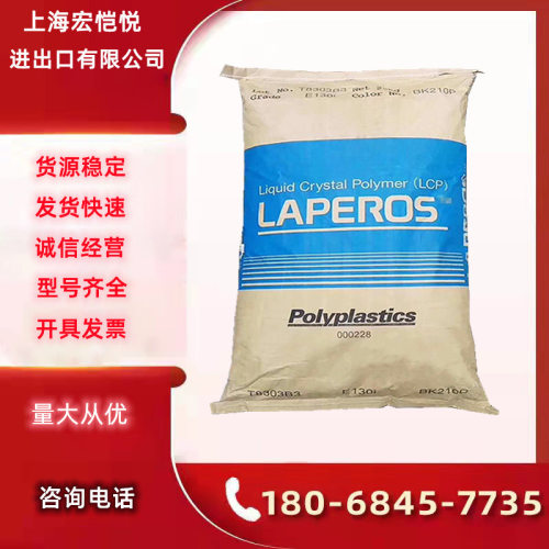 LCP日本宝理原料E130I增强阻燃耐高温高流动电子电器液晶聚合物