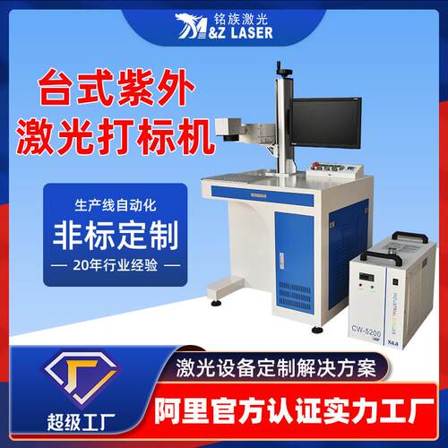 定制台式紫外激光打标机打玻璃化妆品激光打标机厂家