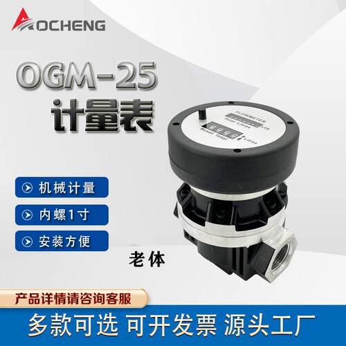 OGM机械流量计1寸1.5寸2寸椭圆齿轮流量计齿轮容积式流量计