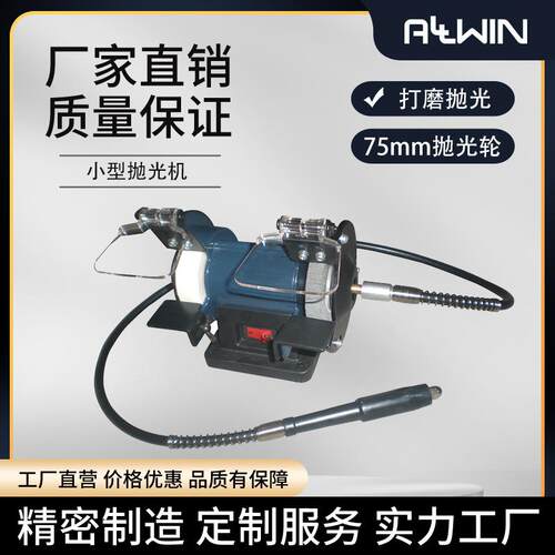 ALLWIN75mm镜面抛光机3寸业余抛光机50W电机可安装多功能软轴