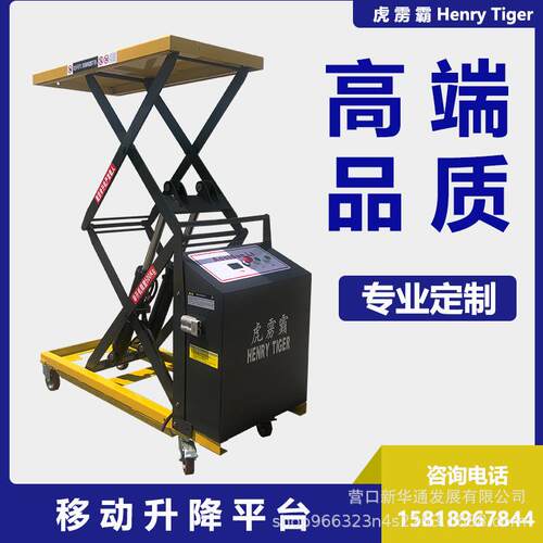 非标定制 移动式 液压升降平台 电动升降机 举升台 手推车卸货台
