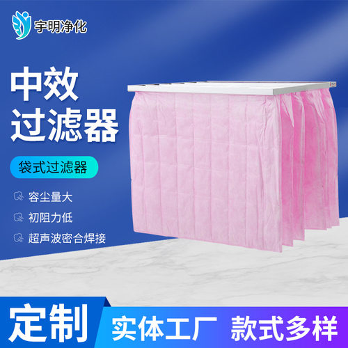 厂家 中效过滤器 工厂厂房中央空调通风管用袋式过滤器