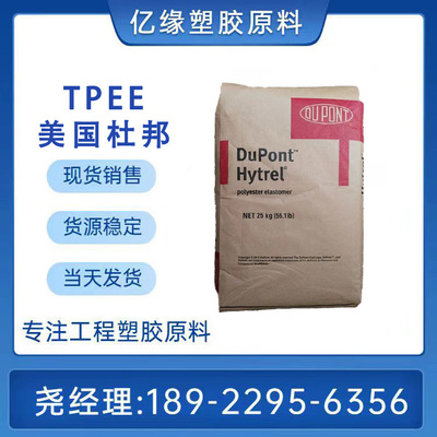 美国杜邦TPEE 5526 5556 55D海翠料 高流动性 耐候耐磨耗 注塑级