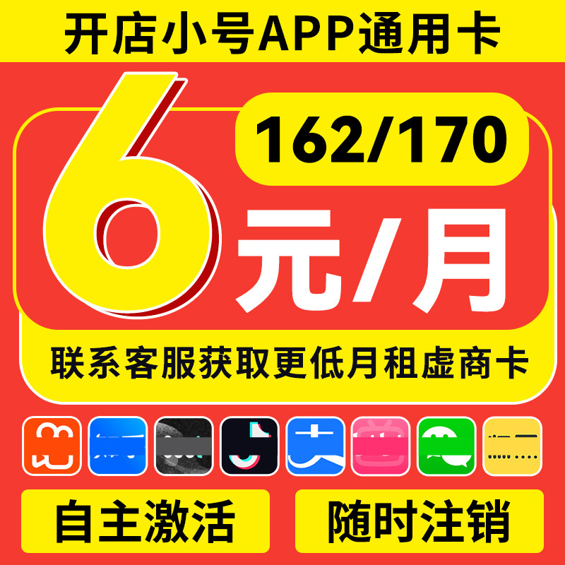 低月租手机号电话卡可续费套餐虚运营商号卡套餐