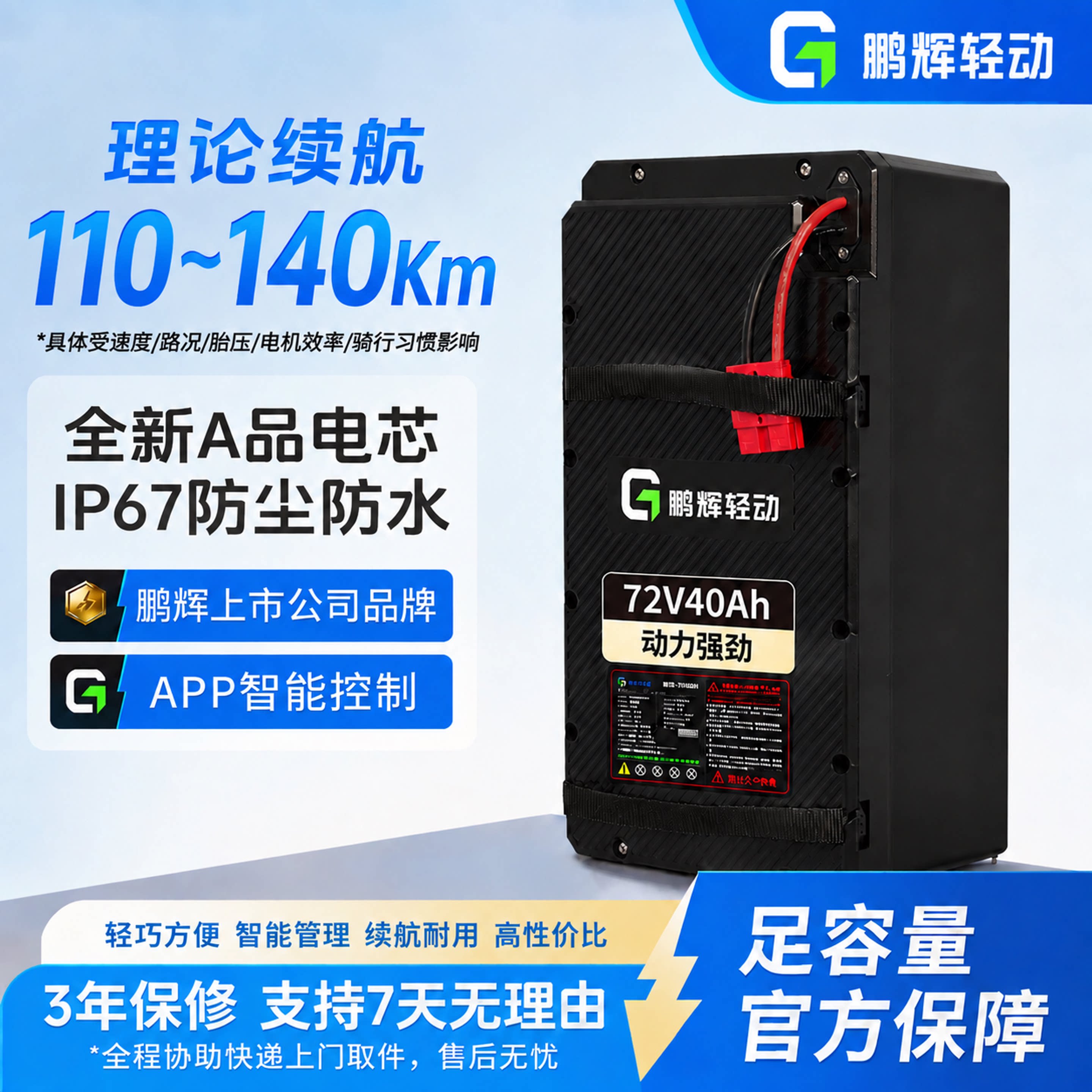鹏辉轻动72V40AH磷酸铁锂电池