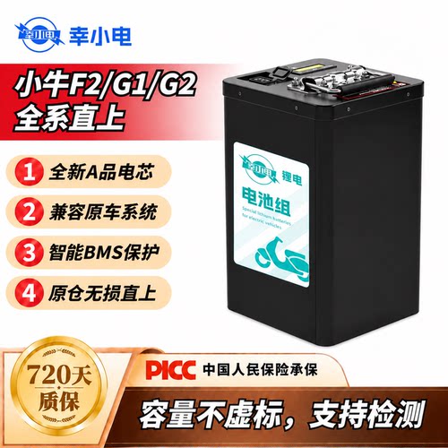 适配小牛G1/G2/F2/B2小牛G40电池