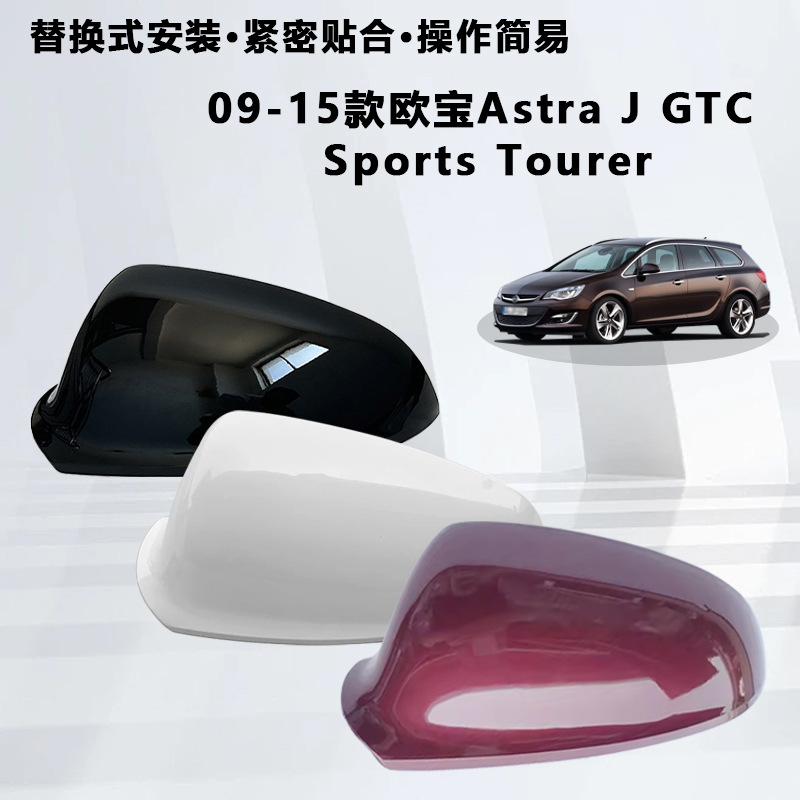 09-15款欧宝AstraJGTC