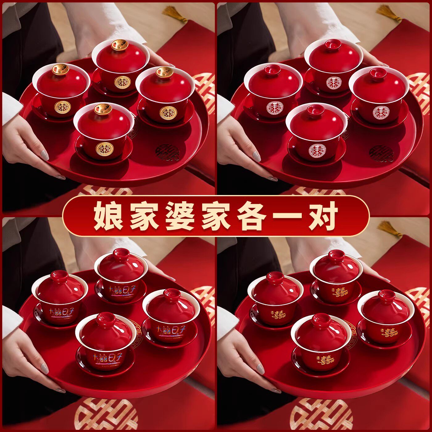 敬茶杯用品大全婚庆喜碗筷对碗改口一对婚礼敬酒结婚陪嫁女方套装