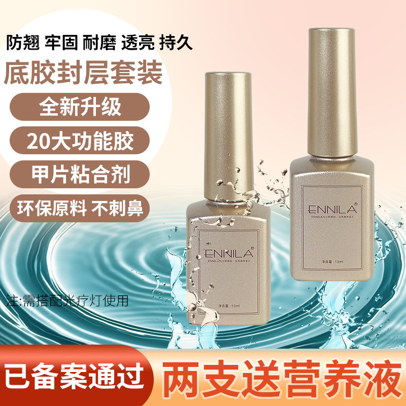 美甲底胶封层套装镀晶钢化磨砂封层建构胶美甲功能甲油胶可剥底胶