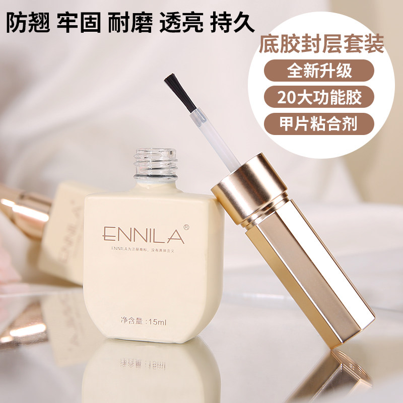 甲油胶美甲店专用底胶封层套装指甲油胶可剥底胶加固磨砂钢化封层