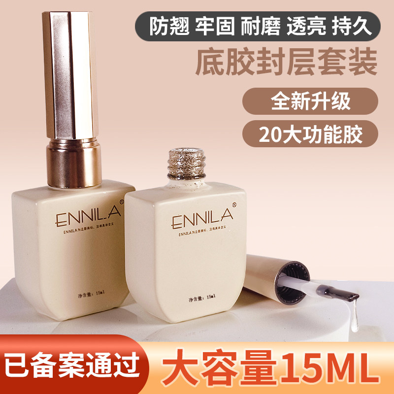 甲油胶美甲店专用底胶封层套装指甲油胶可剥底胶加固磨砂钢化封层