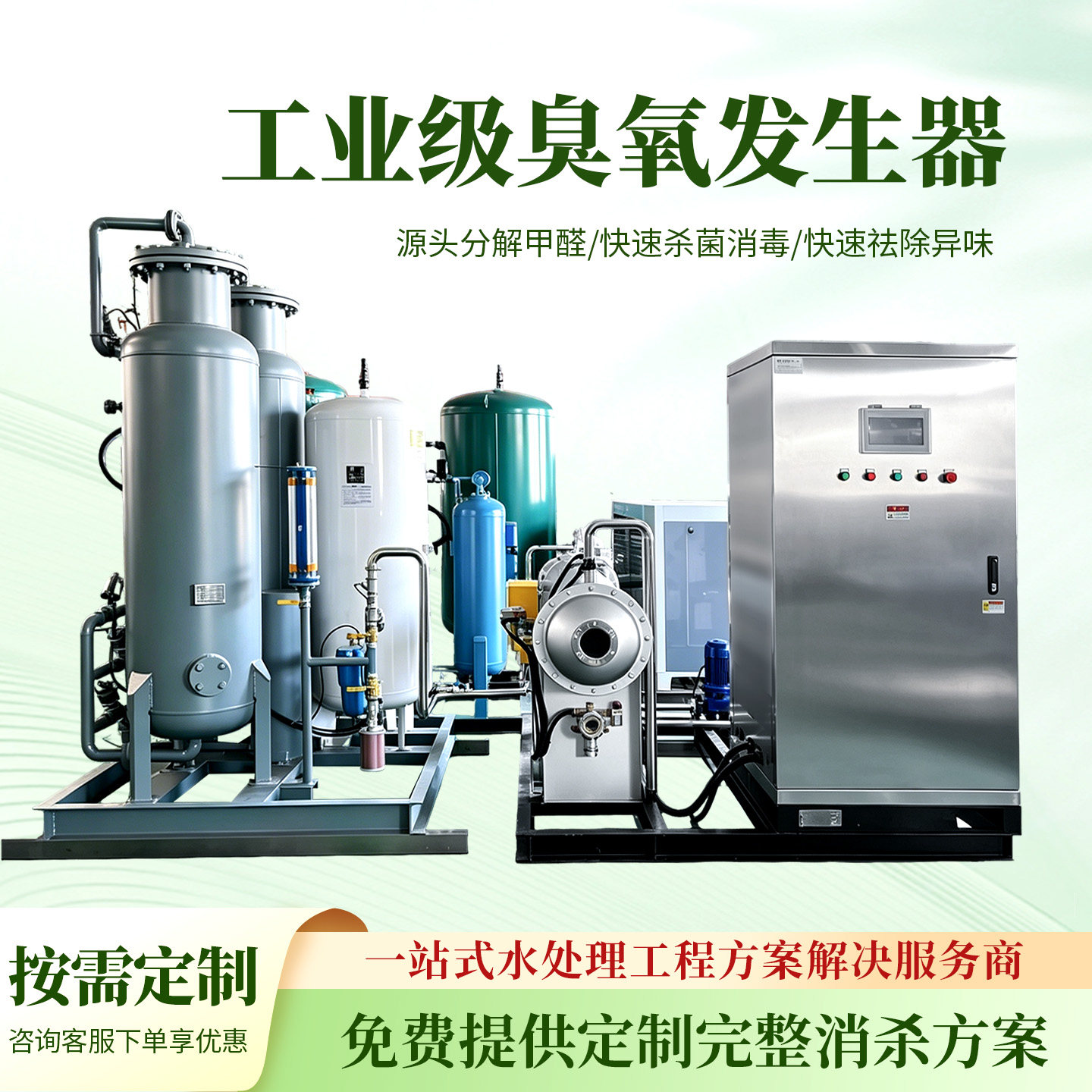 臭氧发生器处理污水快速消杀设备