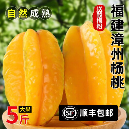 【顺丰包邮】爆汁甜杨桃必抢！