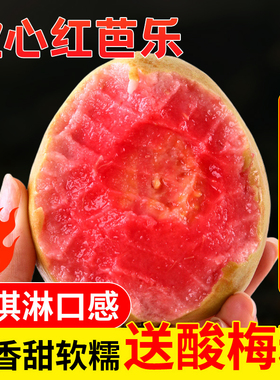 软糯红心芭乐5斤水果软心番石榴奶油潘鸡屎果新鲜当季巴乐果整箱