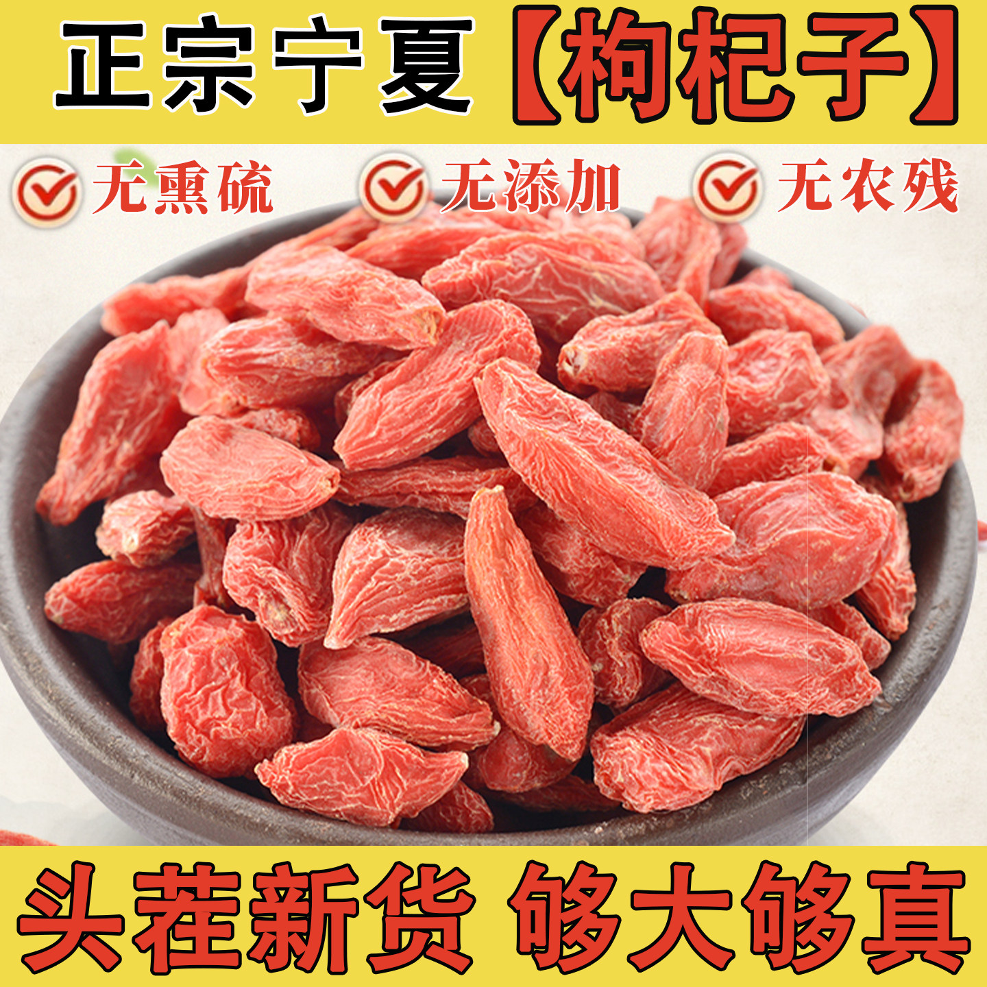 正品新货枸杞子宁夏正宗中宁头茬枸杞子无硫新货泡茶泡酒煲粥罐装
