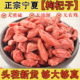 正品 新货枸杞子宁夏正宗中宁头茬枸杞子无硫新货泡茶泡酒煲粥罐装
